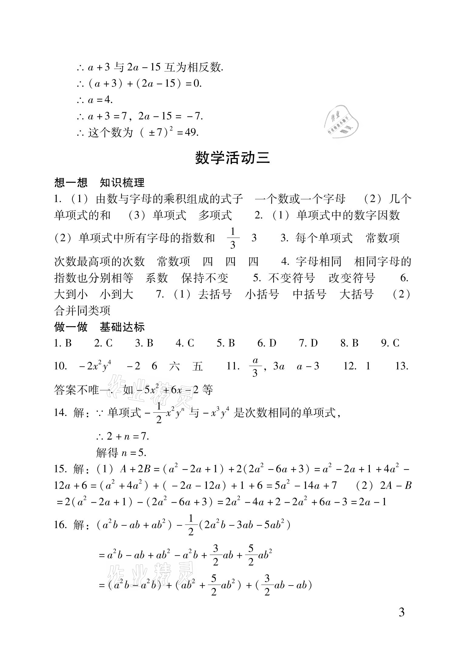 2021年優(yōu)佳學(xué)案暑假活動七年級理科綜合 參考答案第3頁