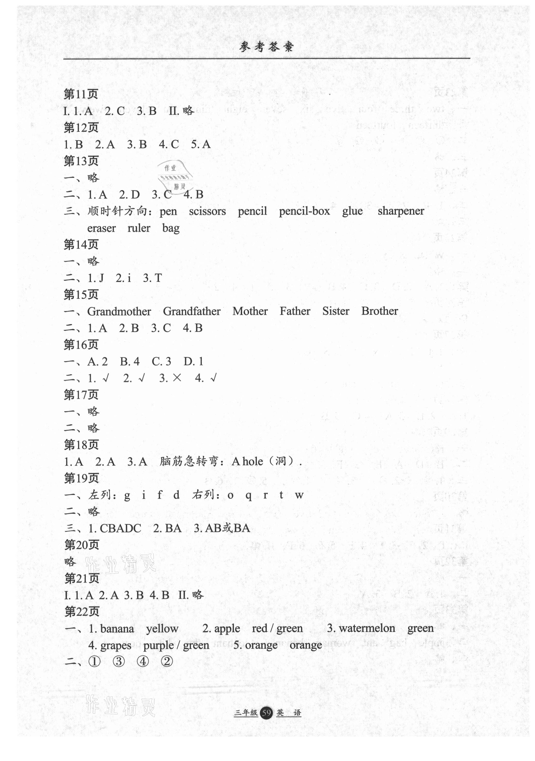 2021年假期生活三年級英語人教版方圓電子音像出版社 參考答案第2頁