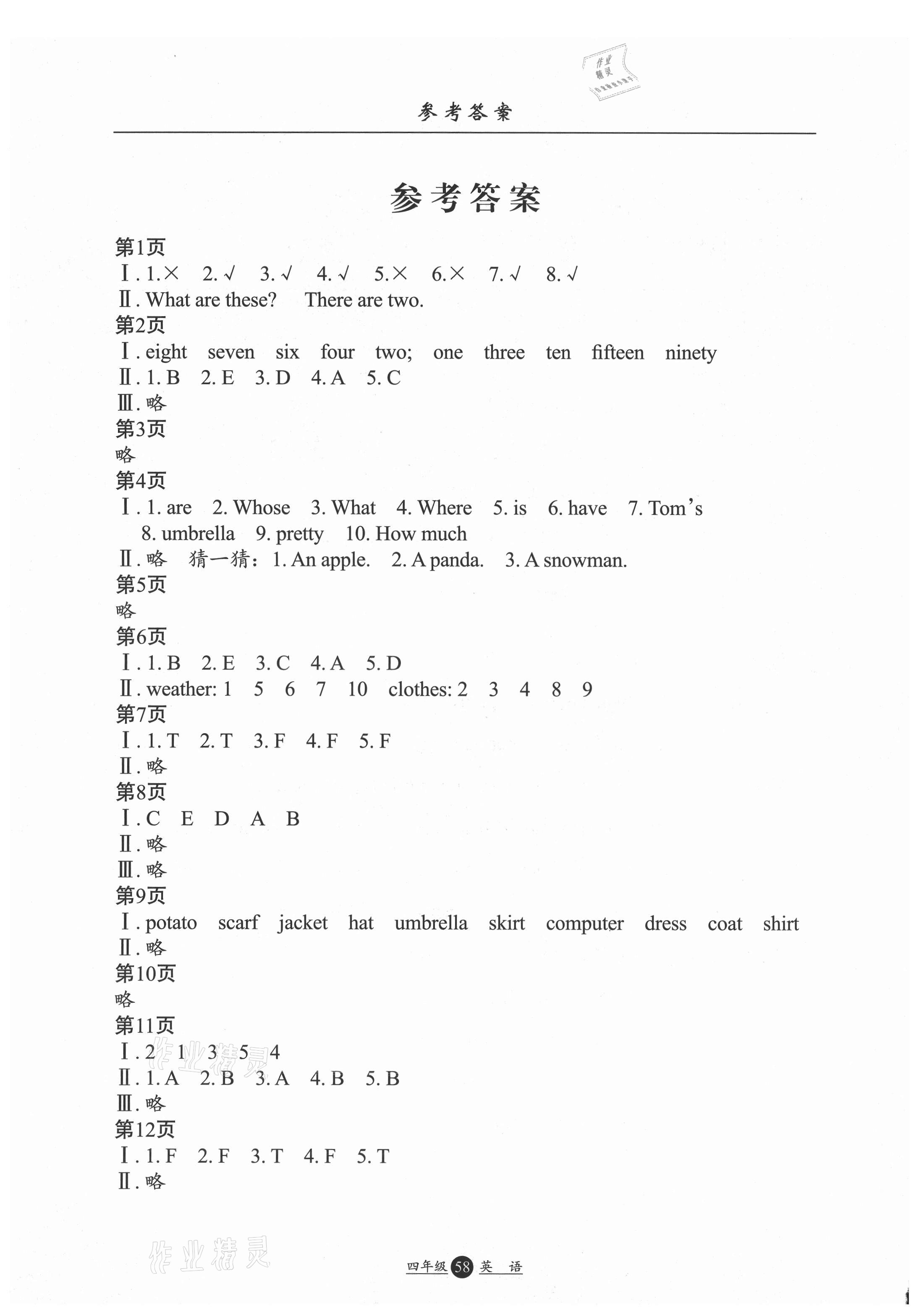 2021年假期生活四年級英語人教版方圓電子音像出版社 參考答案第1頁