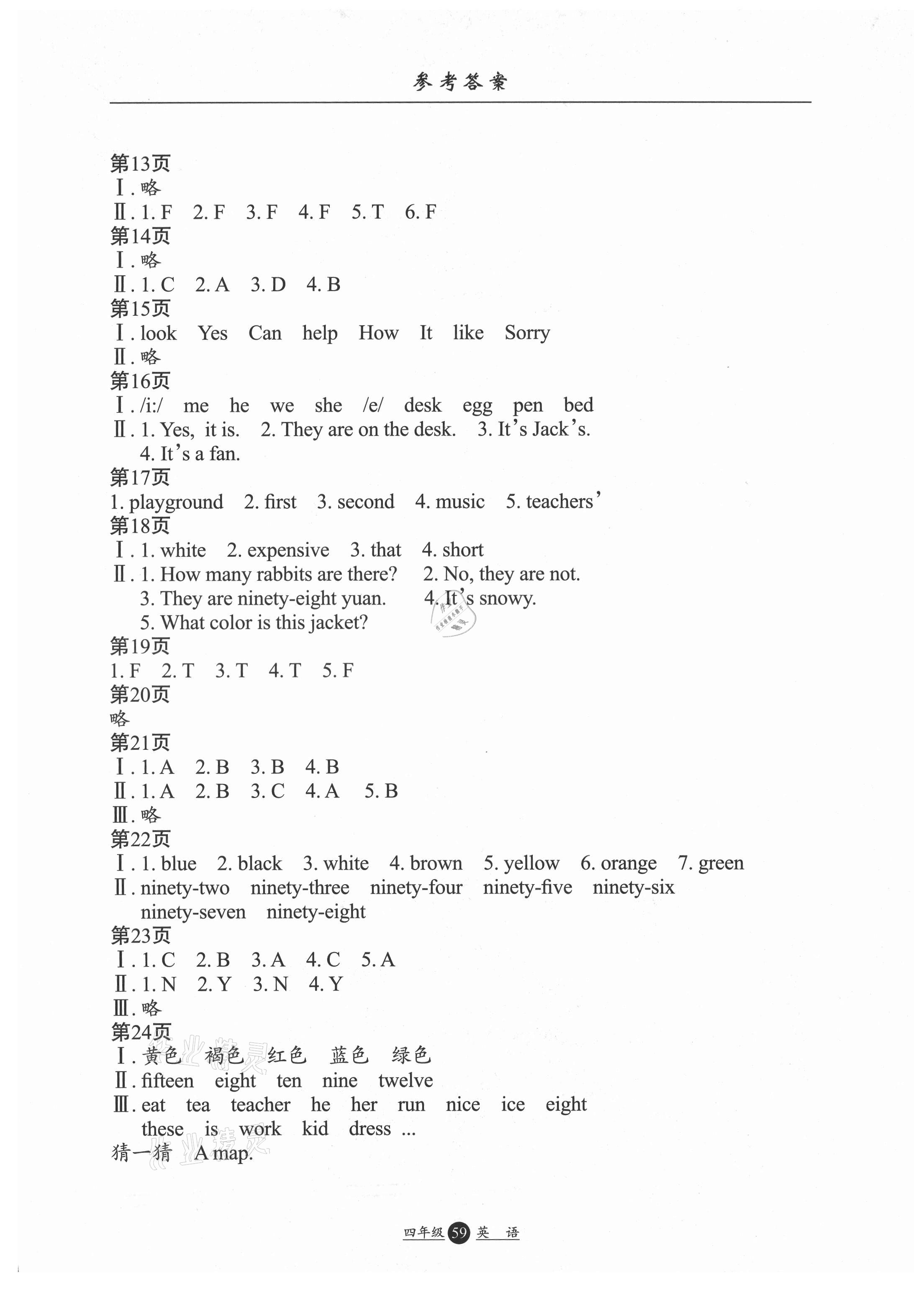 2021年假期生活四年級(jí)英語人教版方圓電子音像出版社 參考答案第2頁