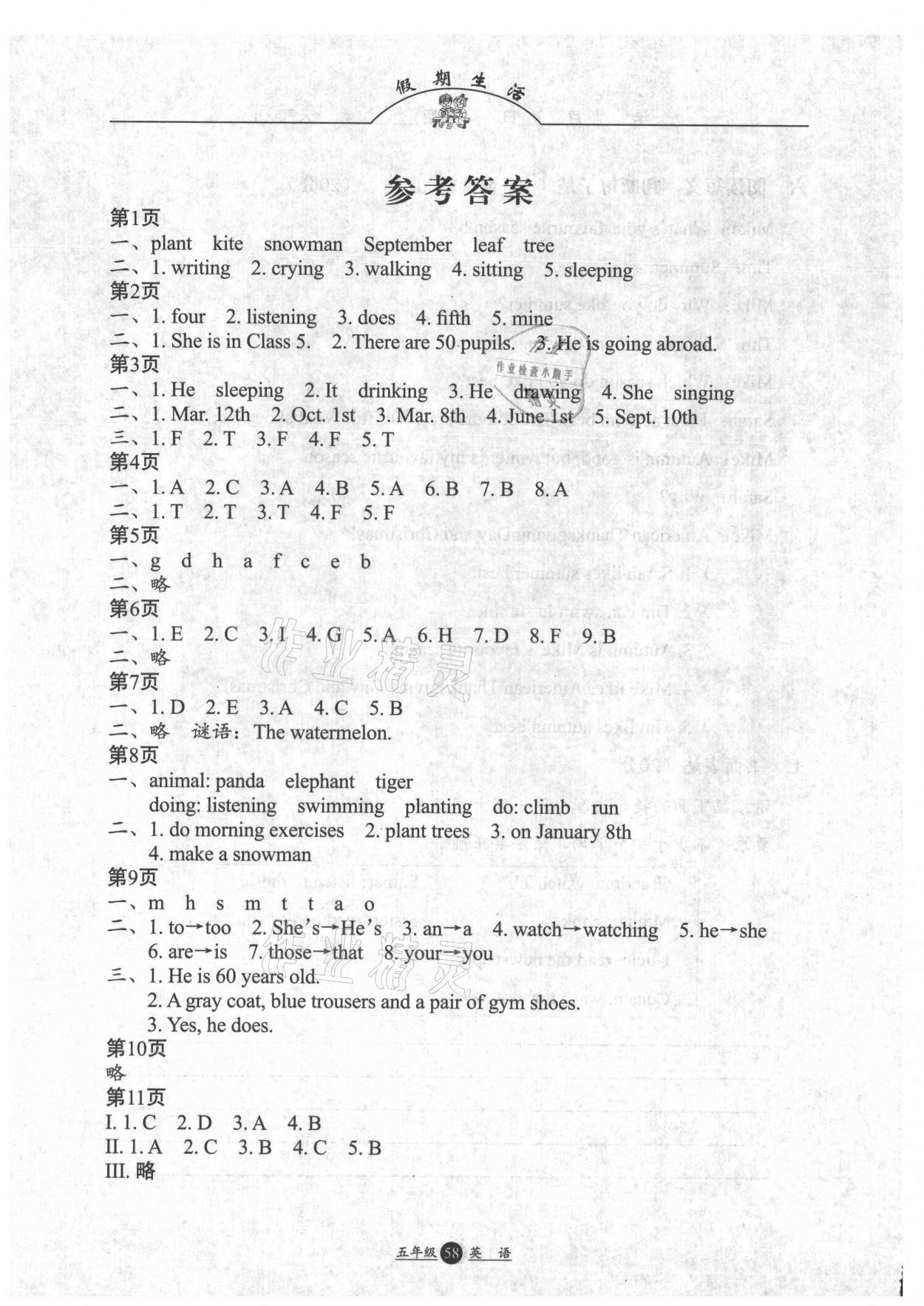 2021年假期生活五年級英語人教版方圓電子音像出版社 參考答案第1頁