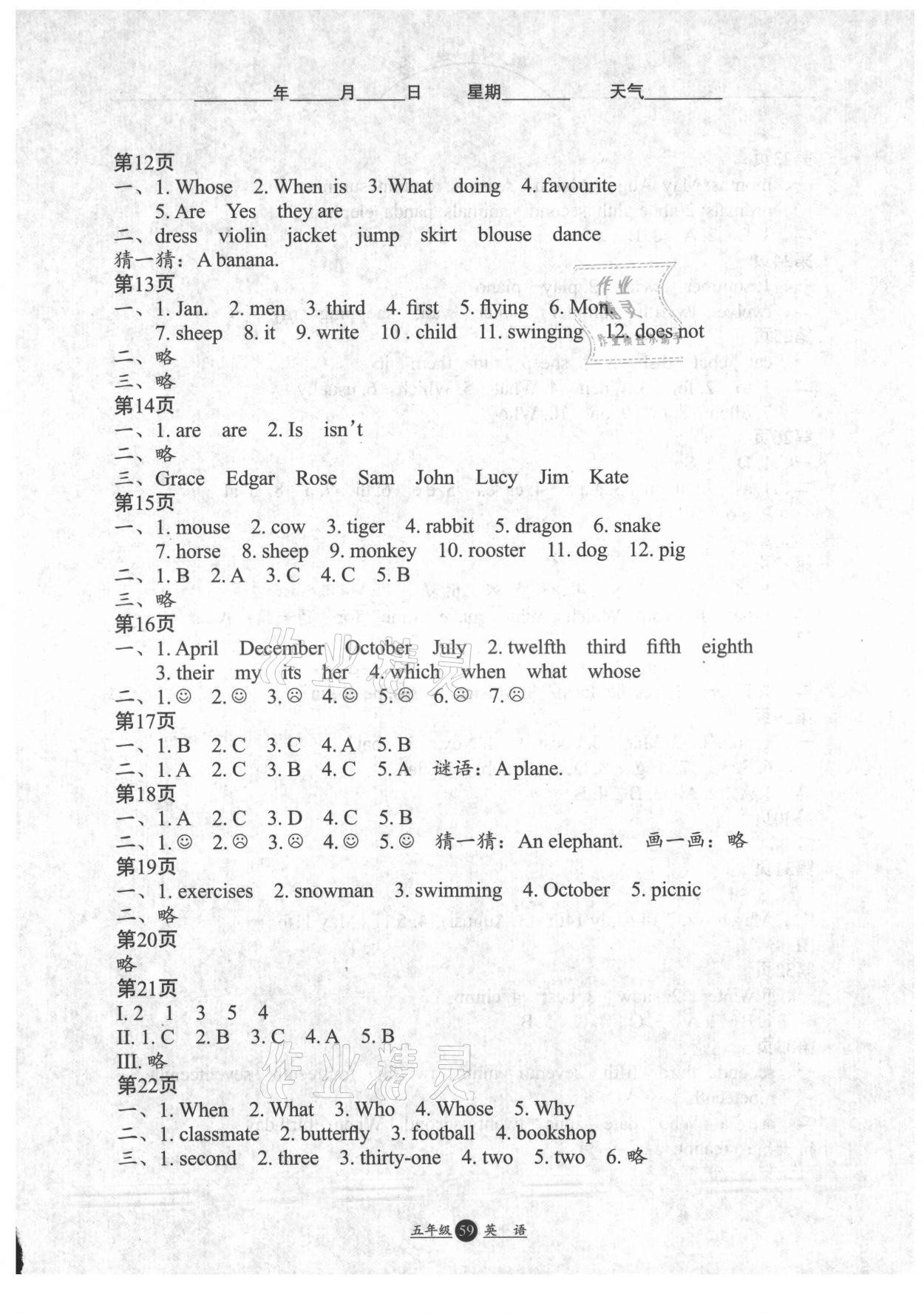2021年假期生活五年級(jí)英語(yǔ)人教版方圓電子音像出版社 參考答案第2頁(yè)