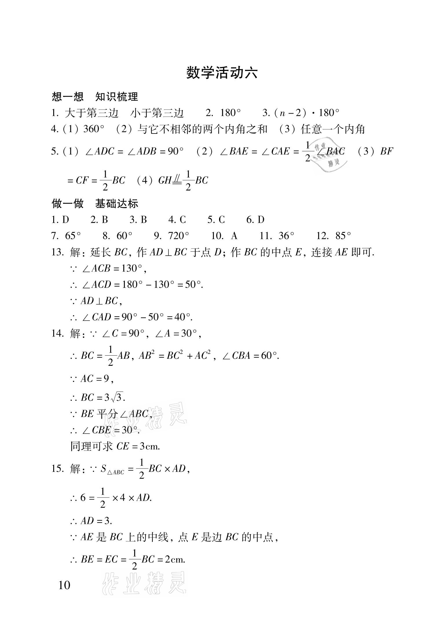 2021年優(yōu)佳學(xué)案暑假活動(dòng)八年級(jí)理科綜合 參考答案第10頁(yè)