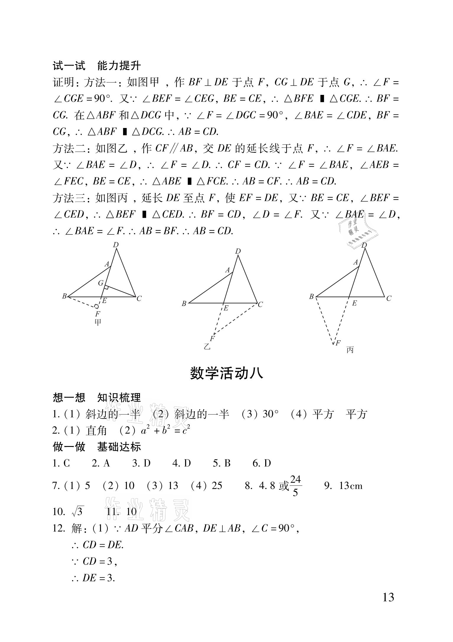 2021年优佳学案暑假活动八年级理科综合 参考答案第13页