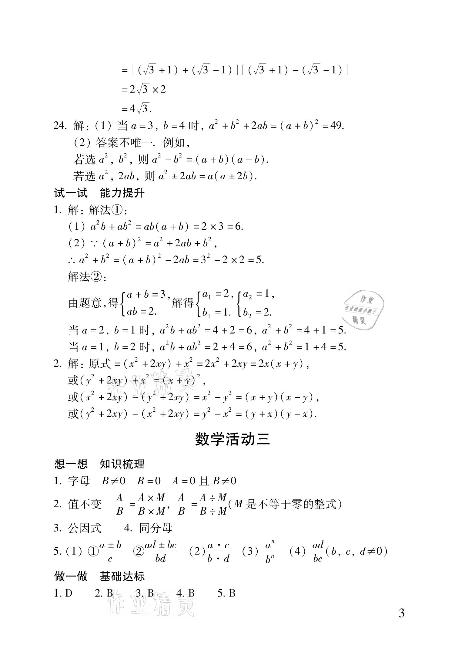 2021年優(yōu)佳學(xué)案暑假活動八年級理科綜合 參考答案第3頁