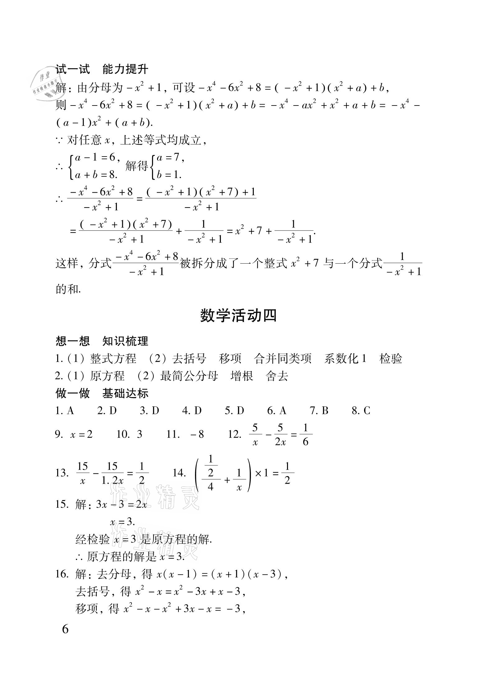 2021年优佳学案暑假活动八年级理科综合 参考答案第6页