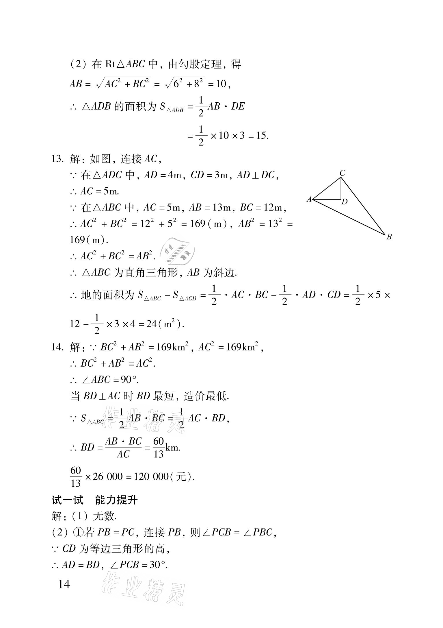 2021年优佳学案暑假活动八年级理科综合 参考答案第14页