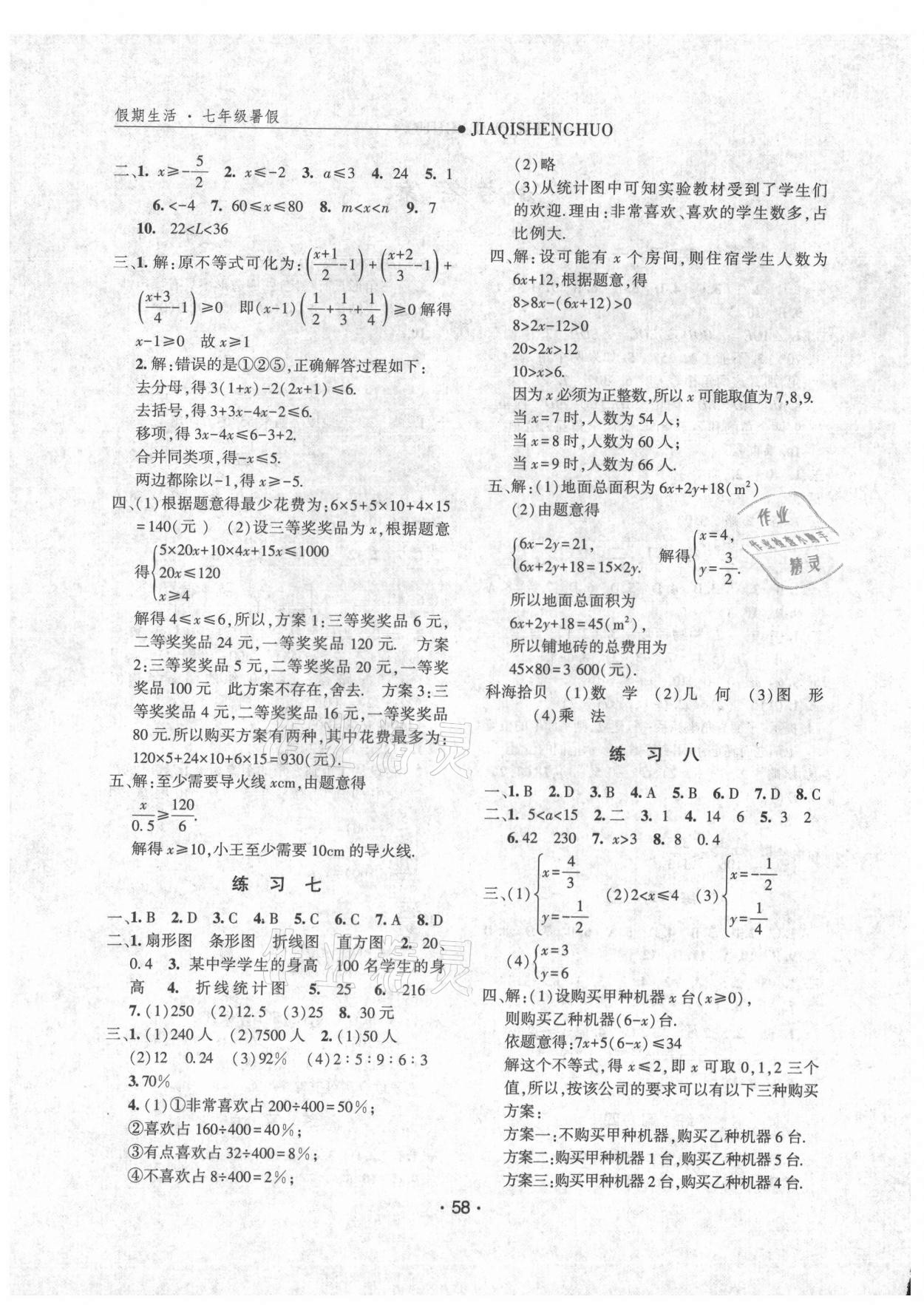 2021年假期生活七年級(jí)數(shù)學(xué)方圓電子音像出版社 第2頁