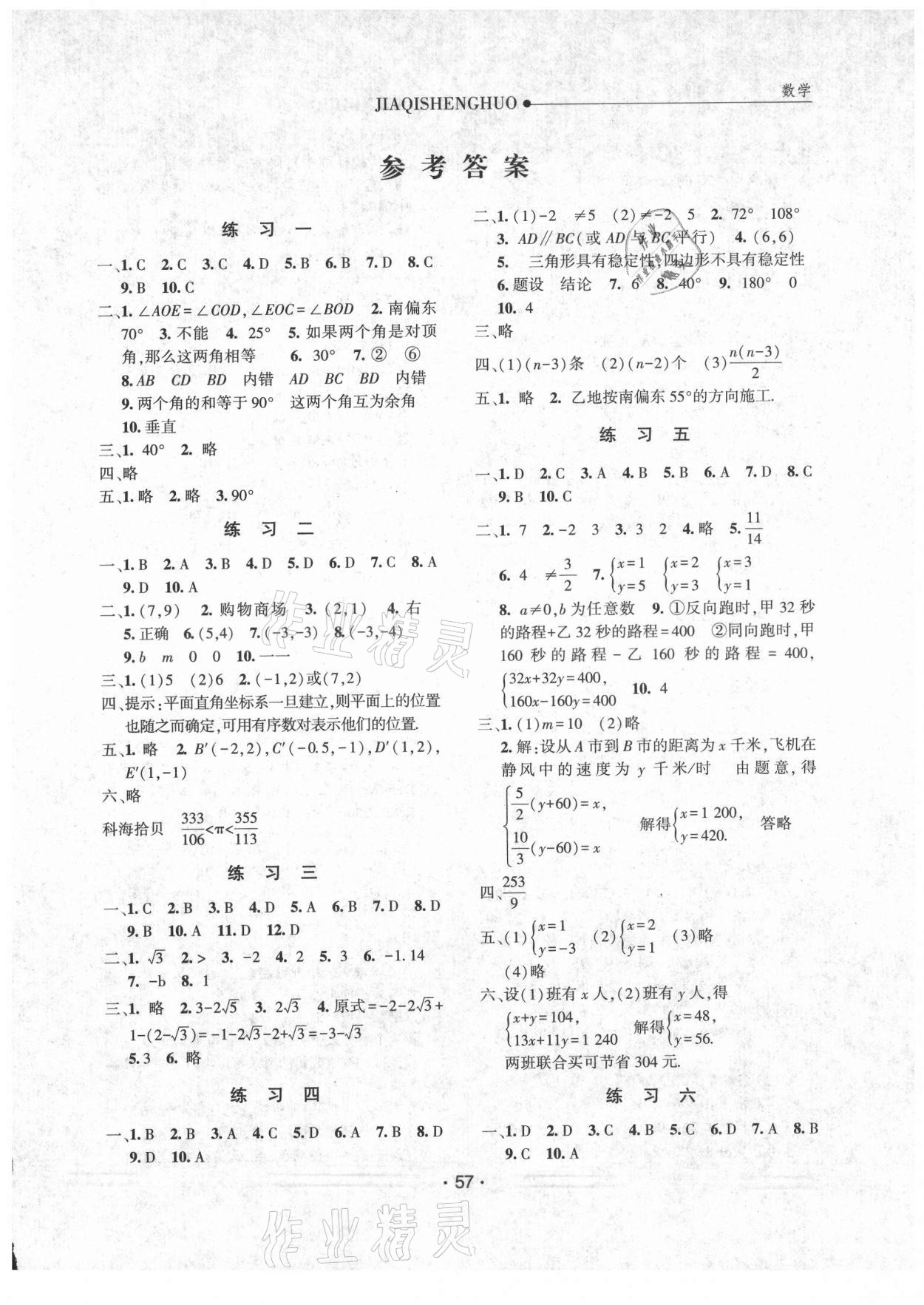 2021年假期生活七年級數(shù)學(xué)方圓電子音像出版社 第1頁