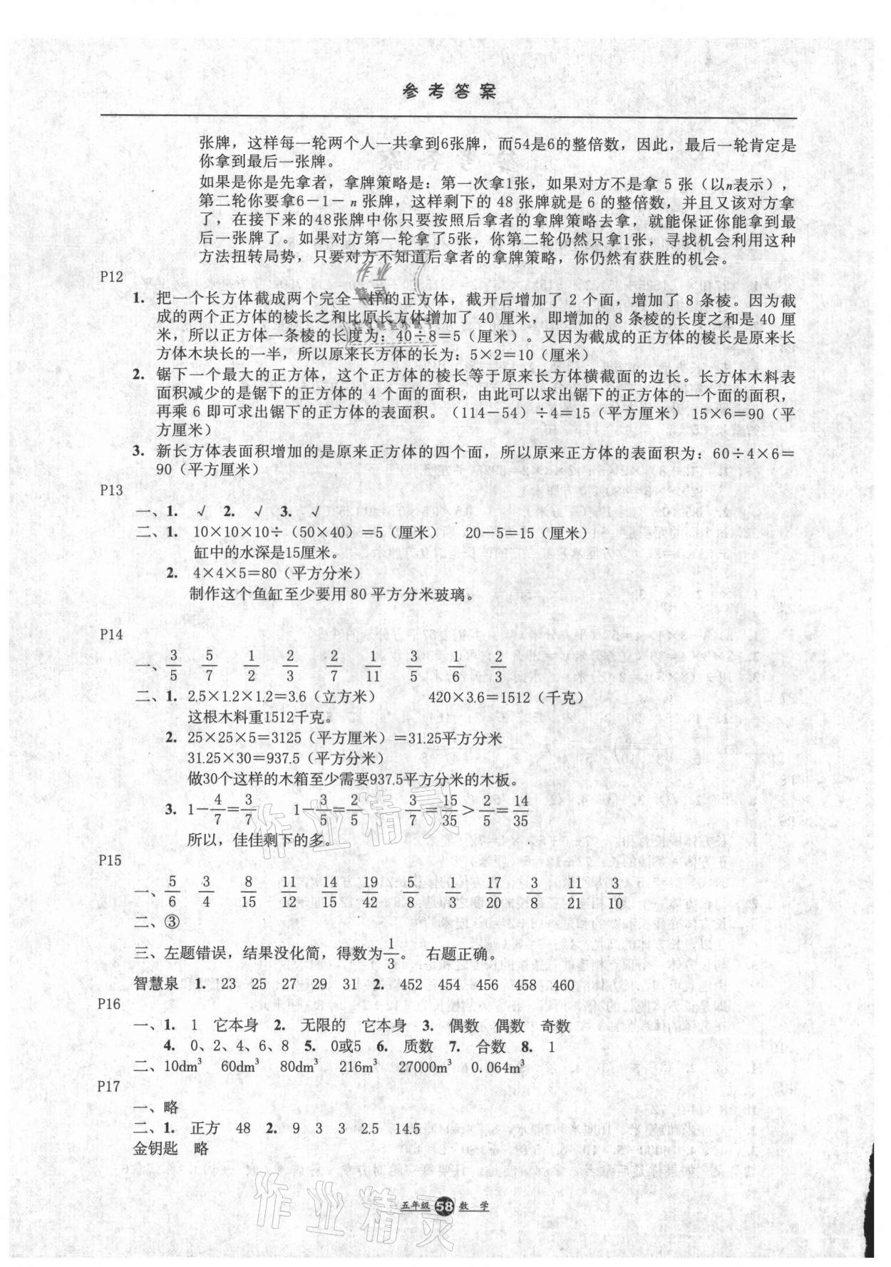 2021年假期生活五年級數學方圓電子音像出版社 第2頁