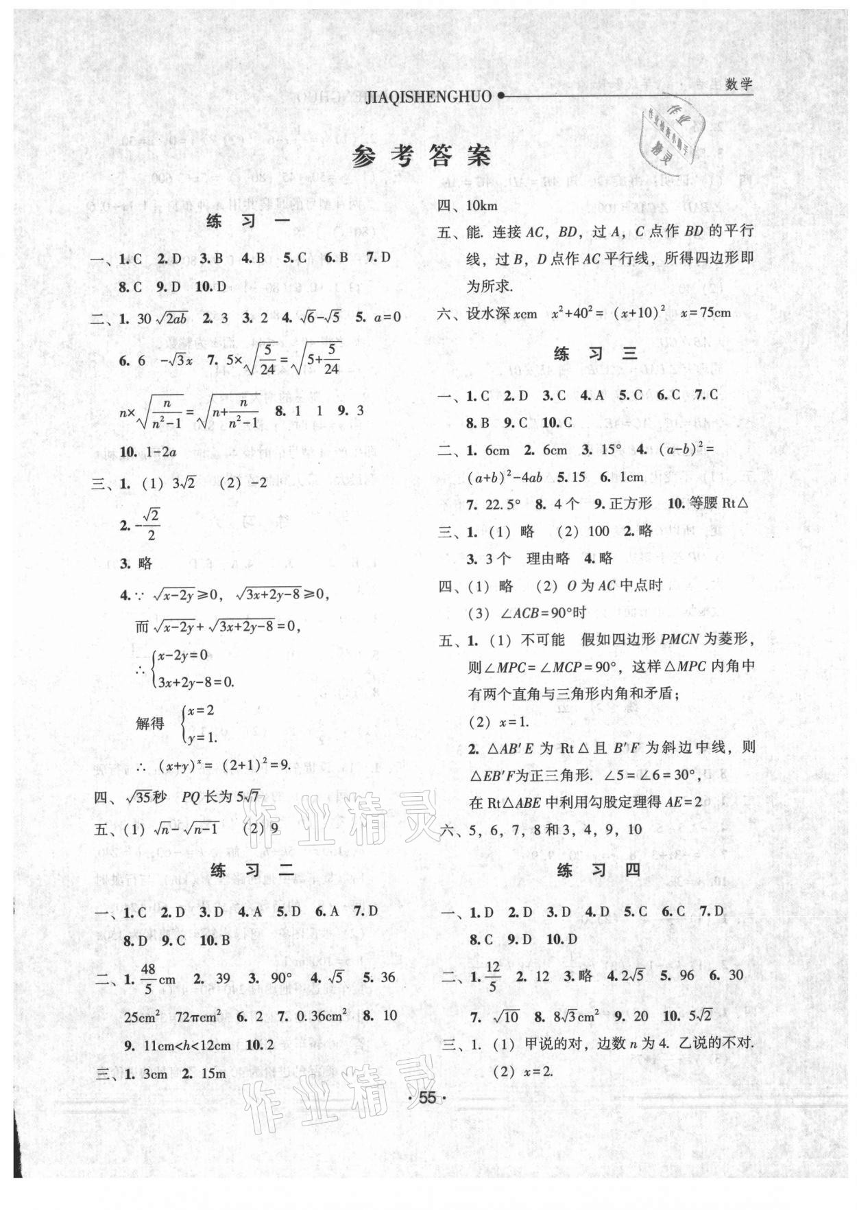 2021年假期生活八年級數(shù)學方圓電子音像出版社 第1頁