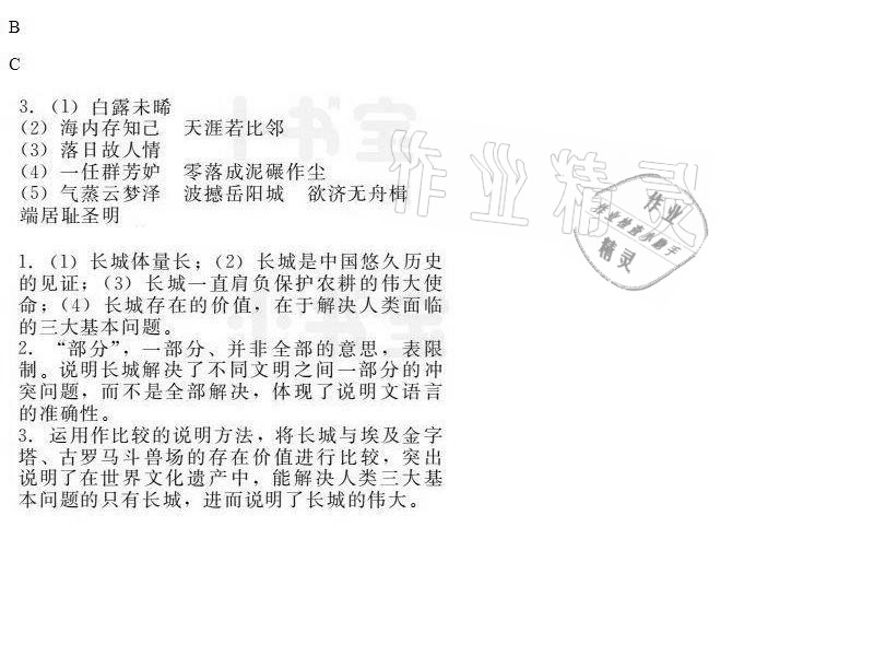 2021年南粵學(xué)典快樂暑假八年級合訂本 參考答案第1頁