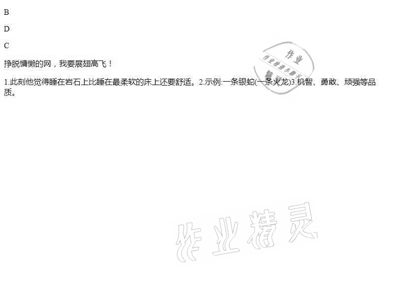 2021年南粵學典快樂暑假七年級合訂本 參考答案第1頁