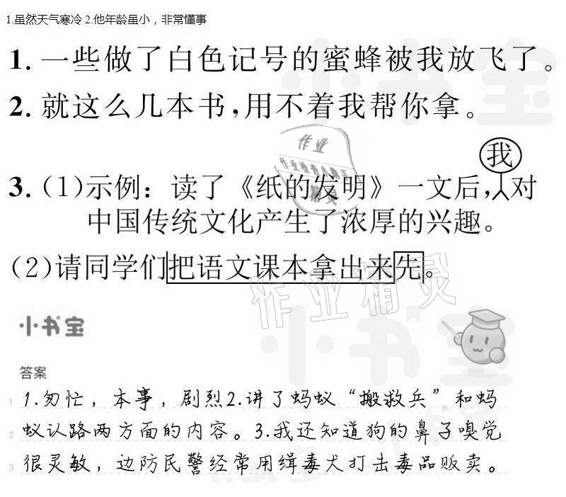 2021年百年學(xué)典快樂假期暑假作業(yè)三年級 參考答案第9頁