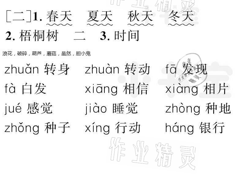 2021年百年學(xué)典快樂(lè)假期暑假作業(yè)三年級(jí) 參考答案第12頁(yè)