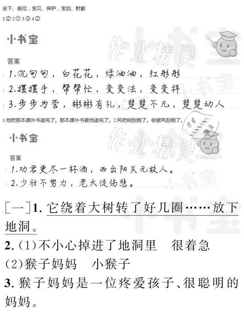 2021年百年学典快乐假期暑假作业三年级 参考答案第17页