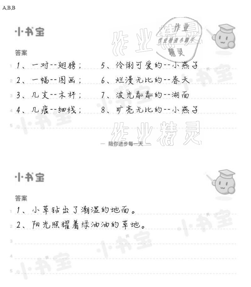 2021年暑假學(xué)習(xí)樂園三年級(jí)廣東科技出版社 參考答案第1頁(yè)