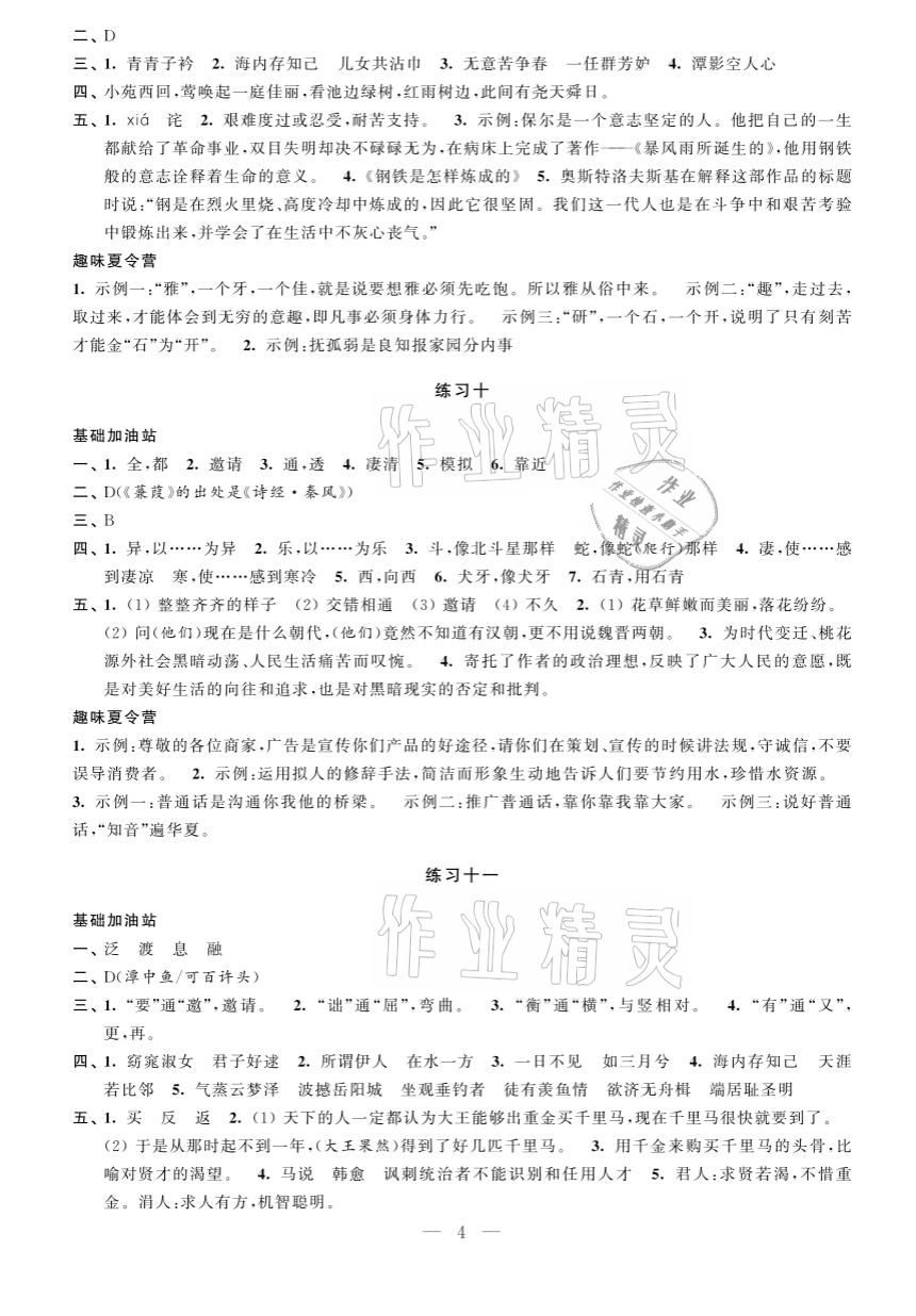 2021年蓝色时光暑假作业八年级 参考答案第4页