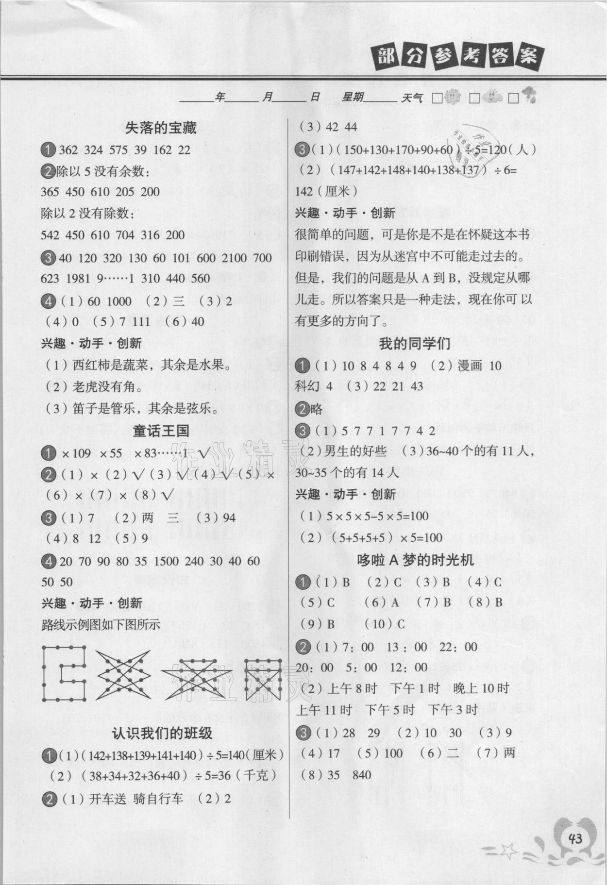 2021年聰明屋寒暑假作業(yè)系列叢書(shū)暑假作業(yè)三年級(jí)數(shù)學(xué) 參考答案第2頁(yè)