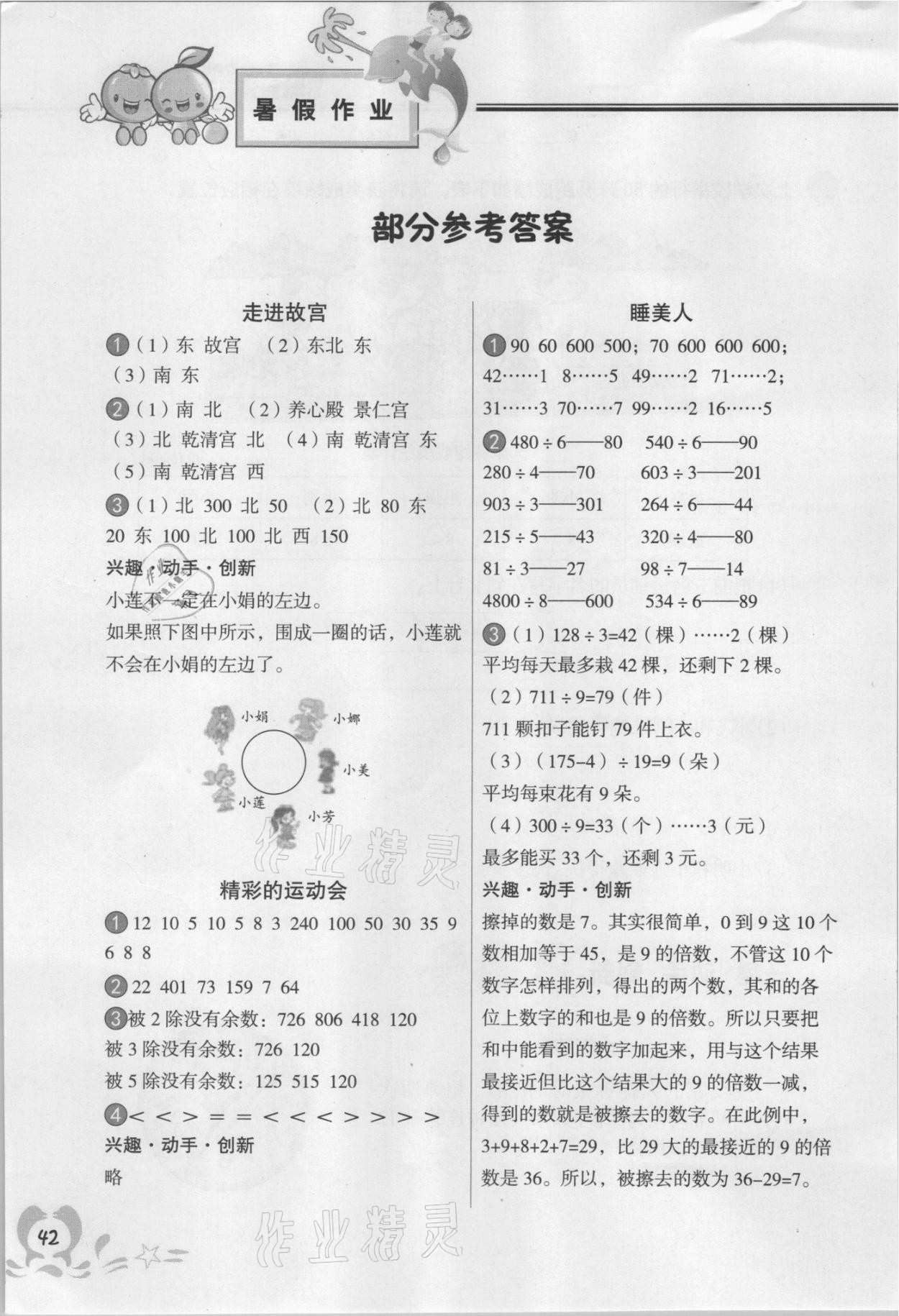 2021年聪明屋寒暑假作业系列丛书暑假作业三年级数学 参考答案第1页