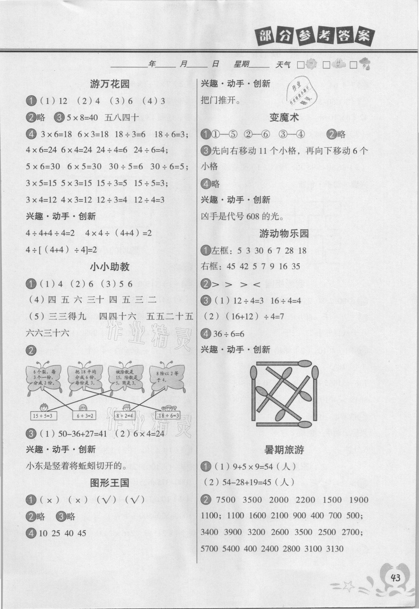 2021年聰明屋寒暑假作業(yè)系列叢書暑假作業(yè)二年級(jí)數(shù)學(xué) 參考答案第2頁(yè)