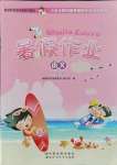 2021年聰明屋寒暑假作業(yè)系列叢書暑假作業(yè)二年級語文