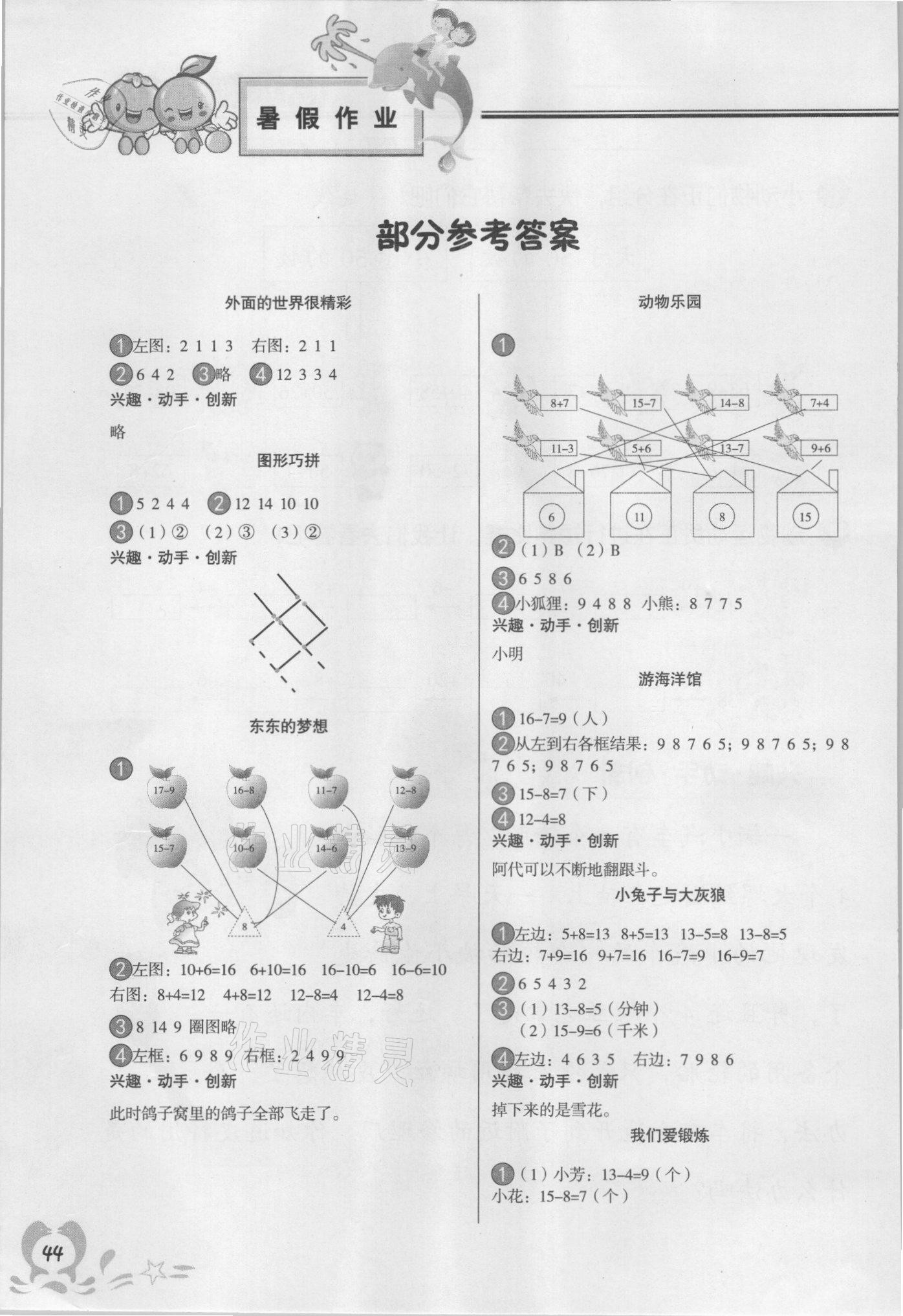 2021年聪明屋寒暑假作业系列丛书暑假作业一年级数学 参考答案第1页