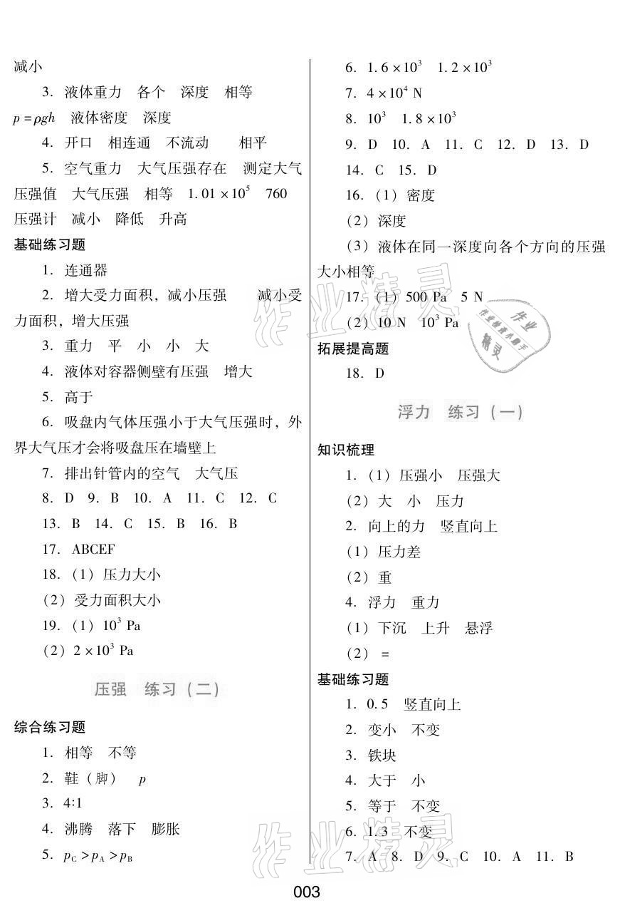 2021年暑假综合练习八年级物理教科版河北人民出版社 参考答案第3页