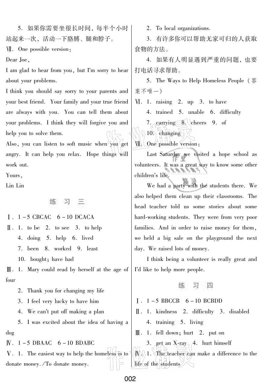 2021年暑假綜合練習(xí)河北人民出版社八年級英語 參考答案第2頁