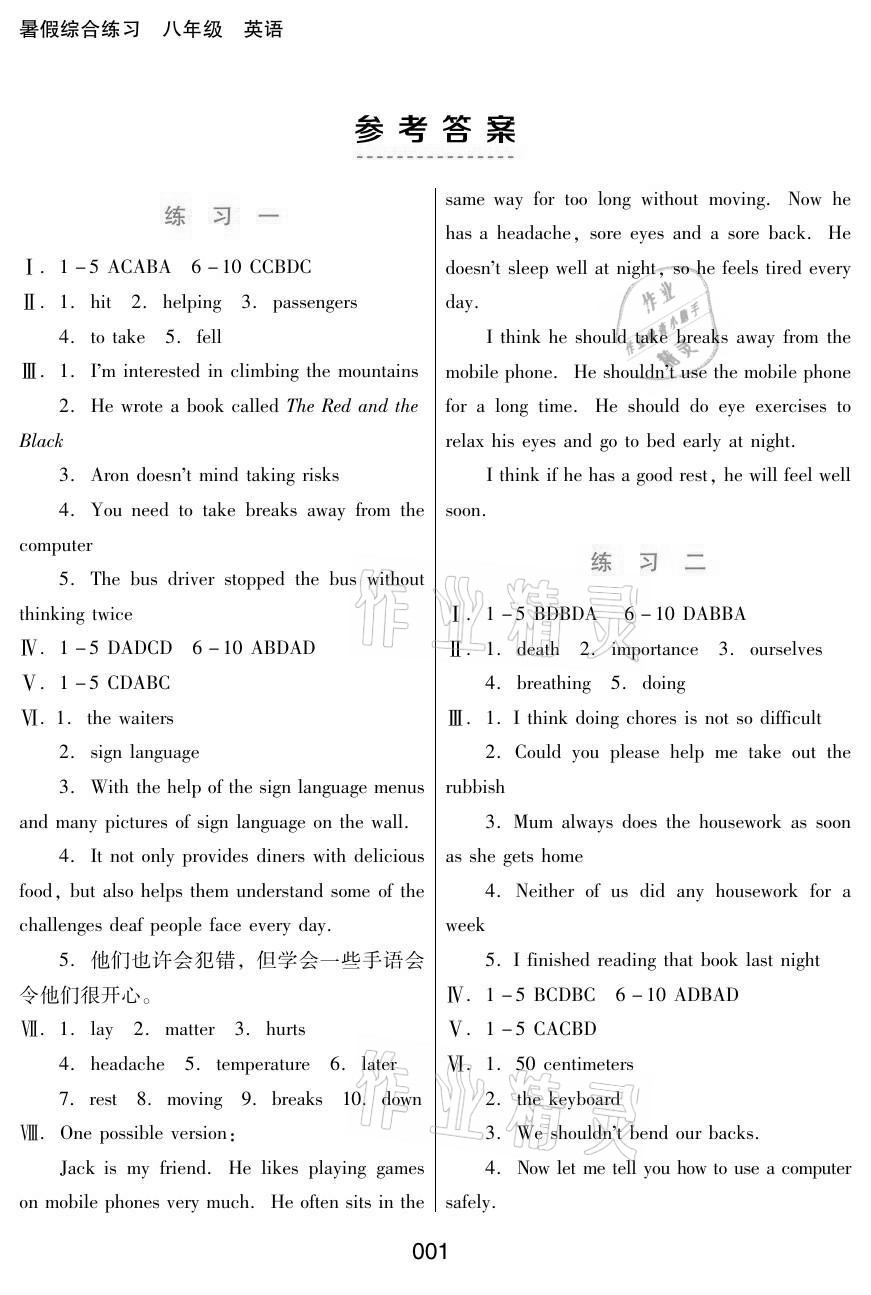 2021年暑假綜合練習(xí)河北人民出版社八年級(jí)英語 參考答案第1頁