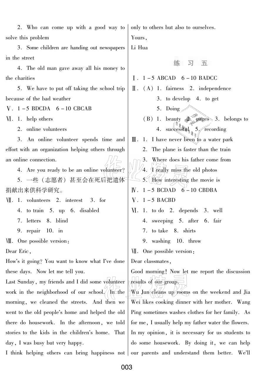 2021年暑假綜合練習(xí)河北人民出版社八年級英語 參考答案第3頁