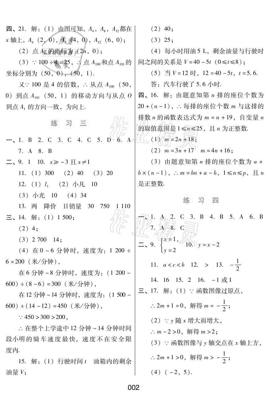 2021年暑假綜合練習(xí)河北人民出版社八年級數(shù)學(xué)冀教版 參考答案第2頁