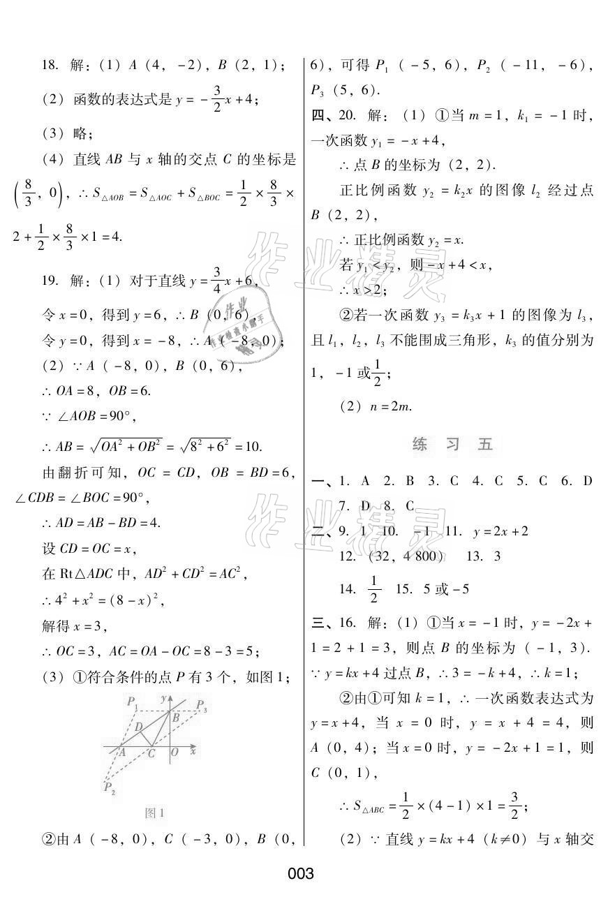 2021年暑假綜合練習河北人民出版社八年級數(shù)學冀教版 參考答案第3頁