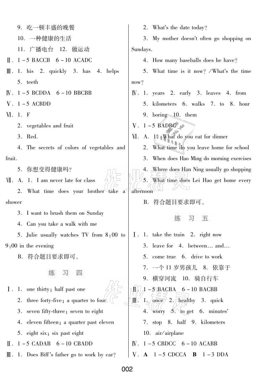 2021年暑假綜合練習河北人民出版社七年級英語 參考答案第2頁