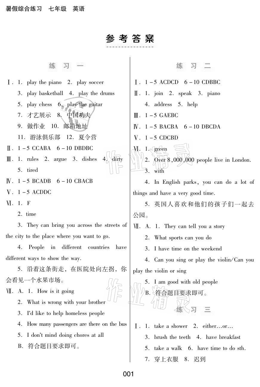 2021年暑假綜合練習(xí)河北人民出版社七年級(jí)英語 參考答案第1頁