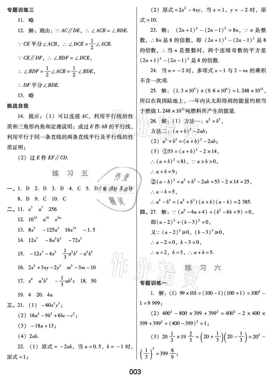 2021年暑假綜合練習(xí)河北人民出版社七年級(jí)數(shù)學(xué)冀教版 參考答案第3頁(yè)