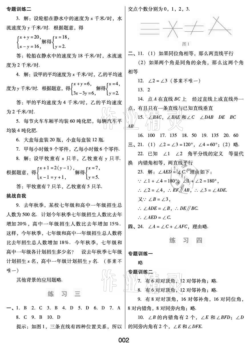 2021年暑假綜合練習(xí)河北人民出版社七年級數(shù)學(xué)冀教版 參考答案第2頁