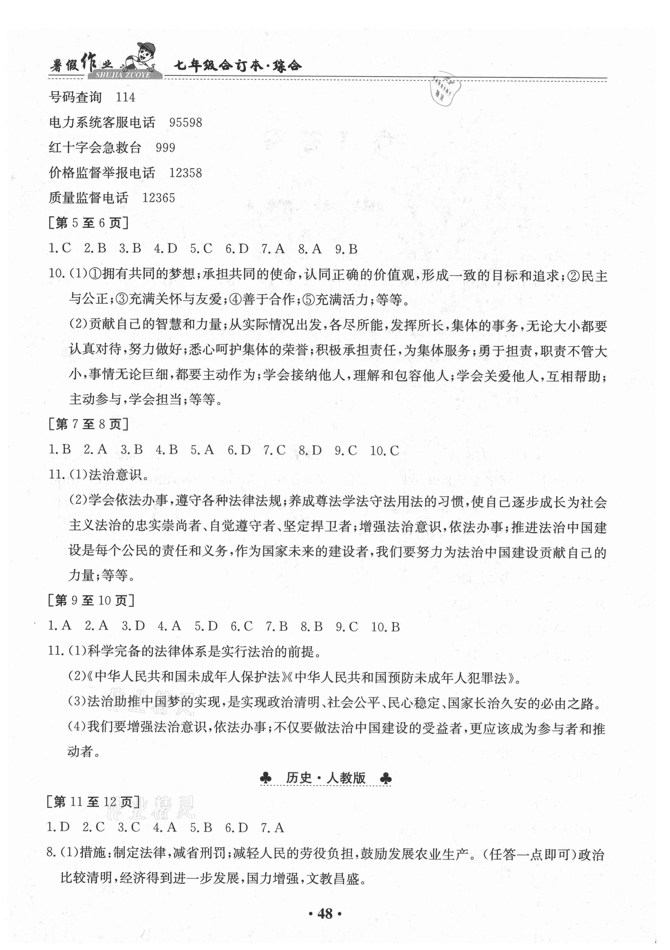 2021年暑假作業(yè)七年級綜合合訂本吉安專版江西高校出版社 第2頁