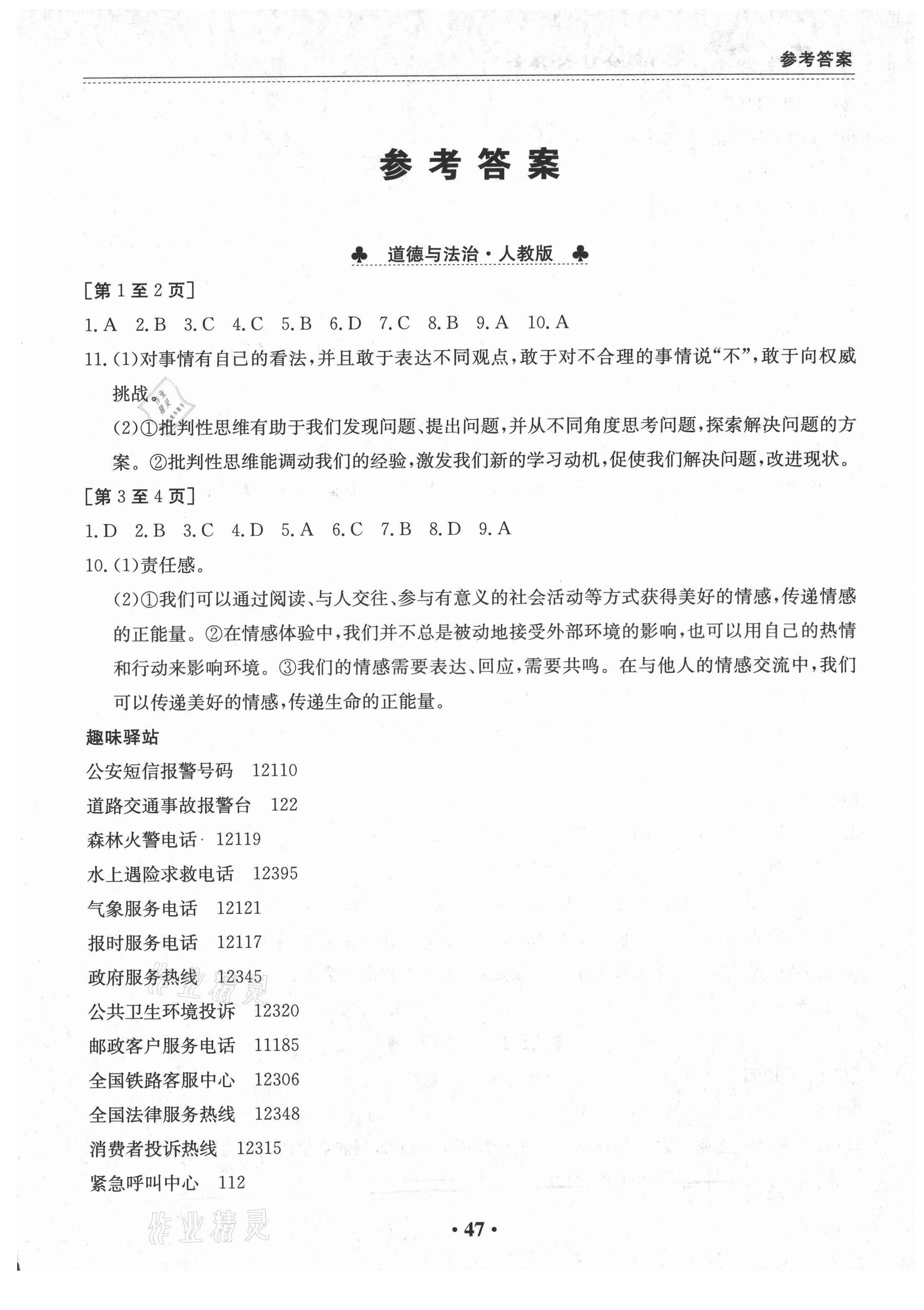 2021年暑假作業(yè)七年級綜合合訂本吉安專版江西高校出版社 第1頁