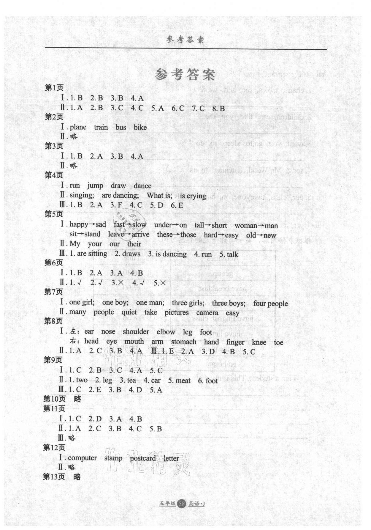 2021年假期生活五年級英語冀教版方圓電子音像出版社 參考答案第1頁