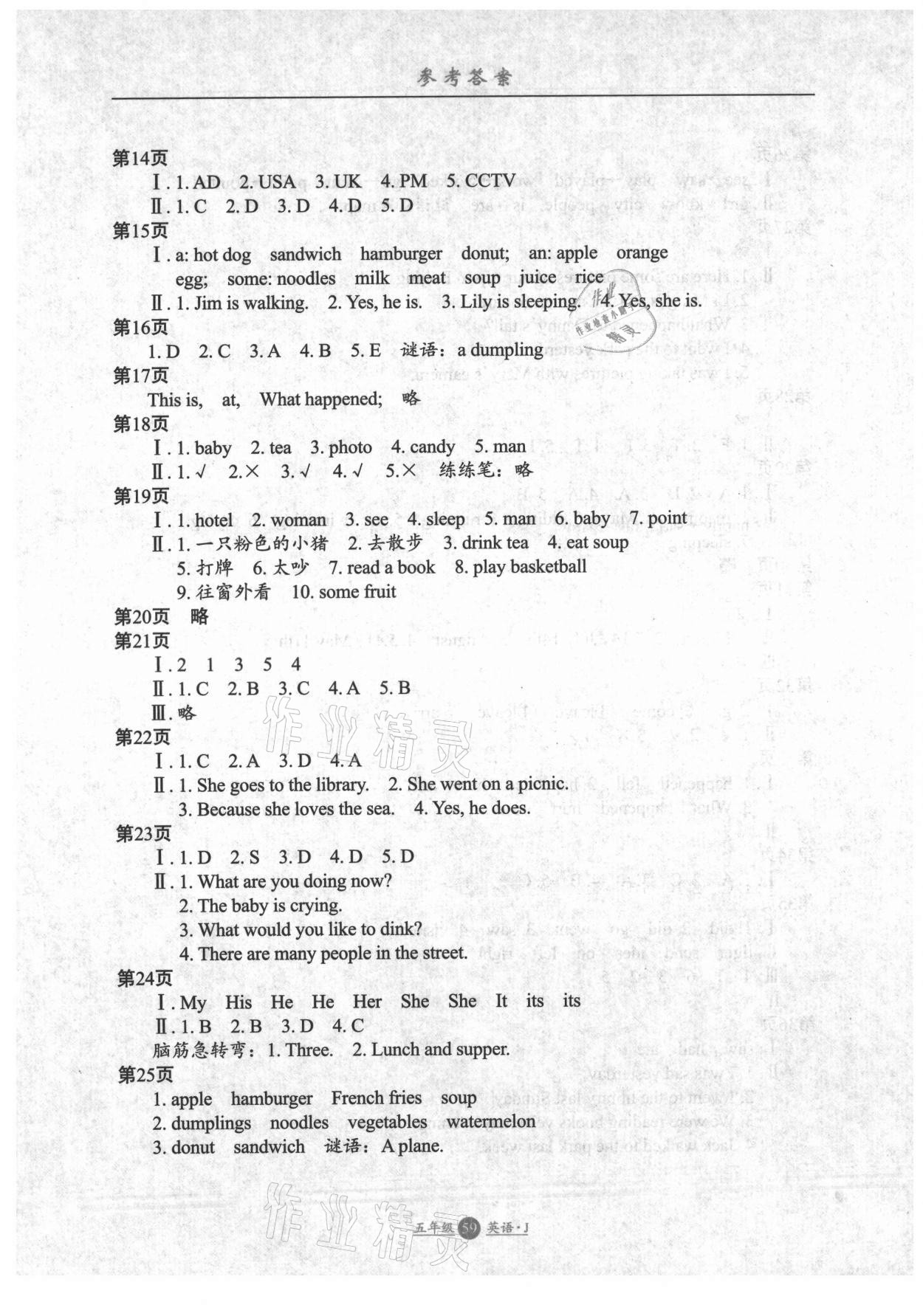 2021年假期生活五年級英語冀教版方圓電子音像出版社 參考答案第2頁