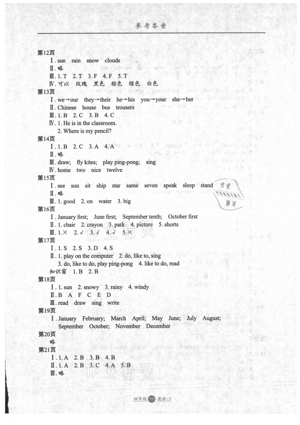 2021年假期生活四年級英語冀教版三起方圓電子音像出版社 參考答案第2頁