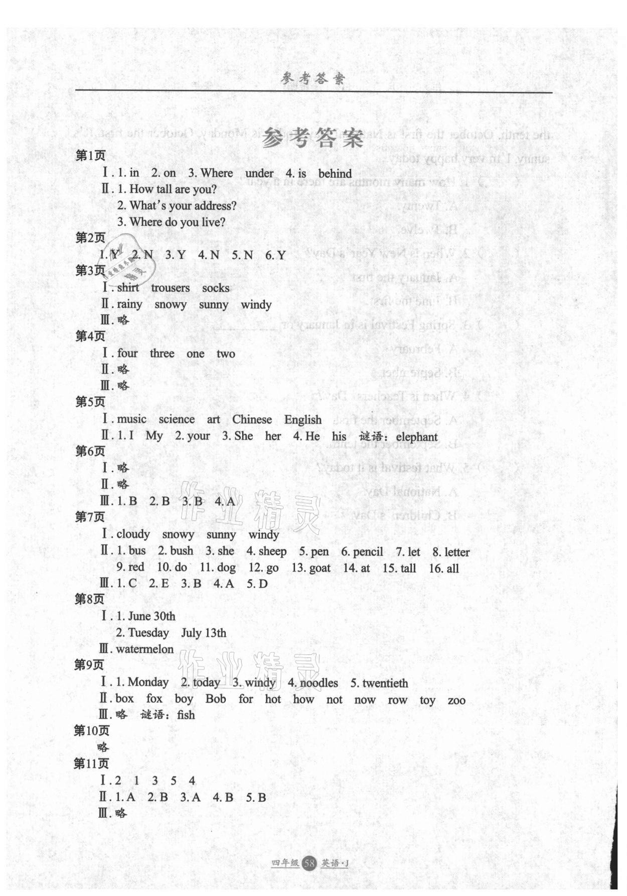 2021年假期生活四年級英語冀教版三起方圓電子音像出版社 參考答案第1頁