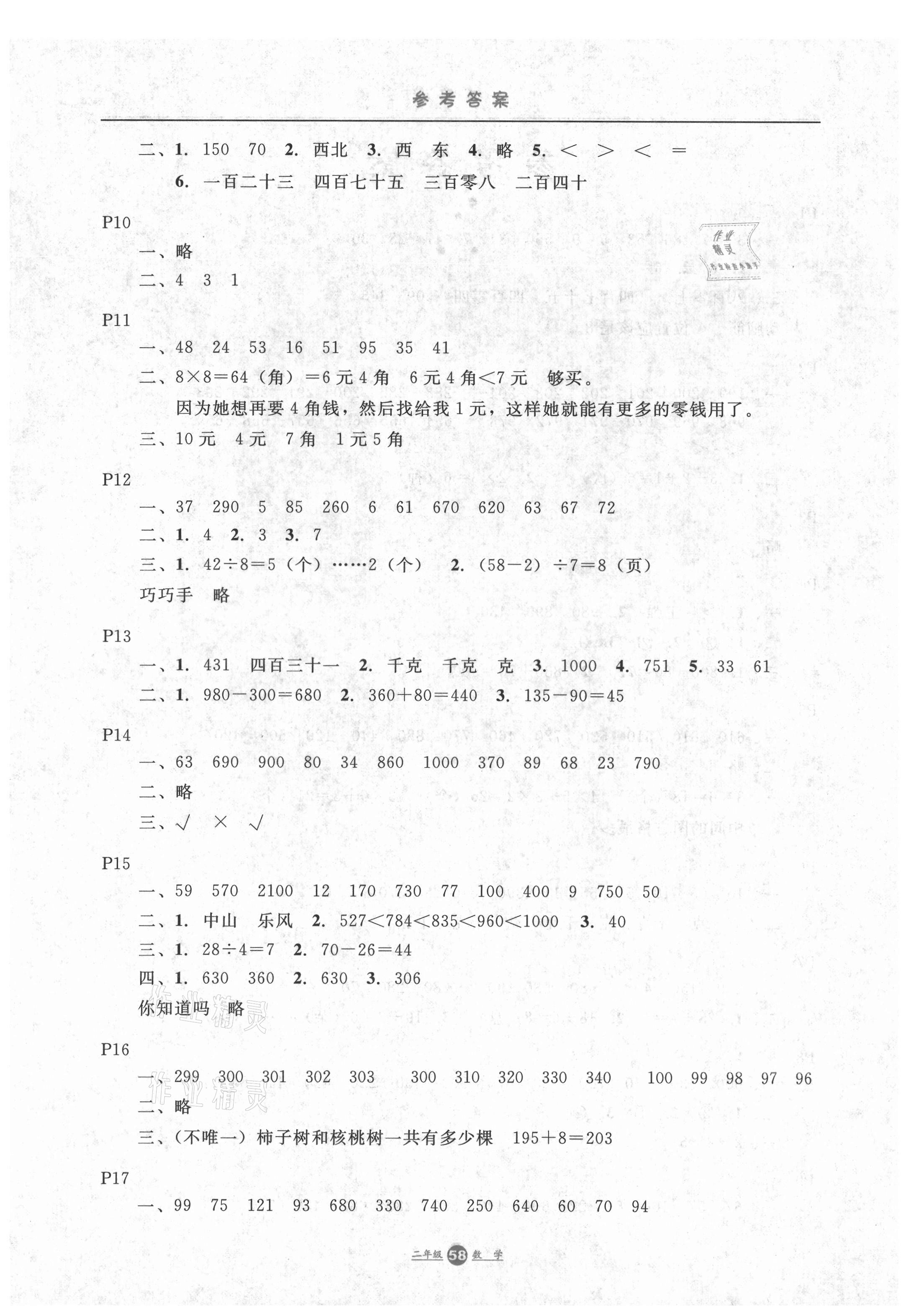 2021年假期生活二年級數(shù)學(xué)冀教版方圓電子音像出版社 第2頁