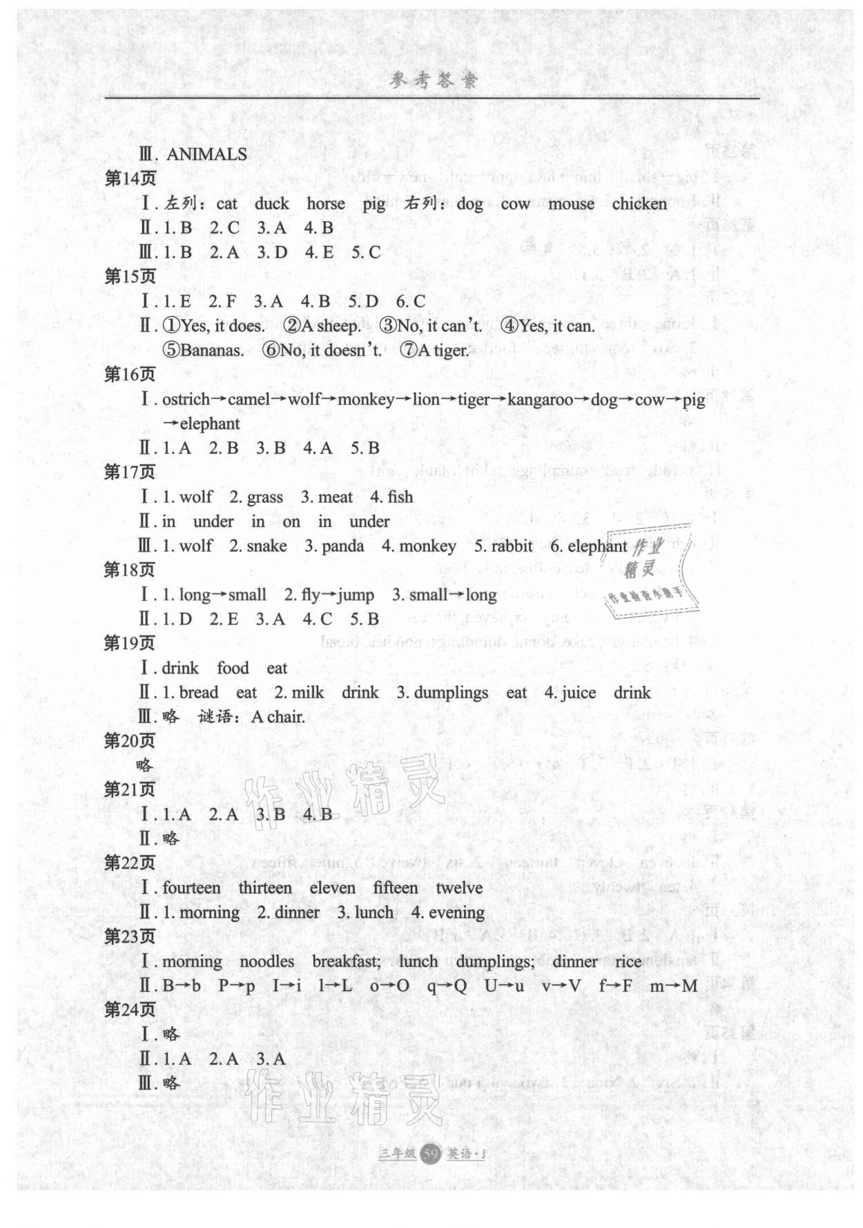 2021年假期生活三年級(jí)英語(yǔ)冀教版方圓電子音像出版社 參考答案第2頁(yè)