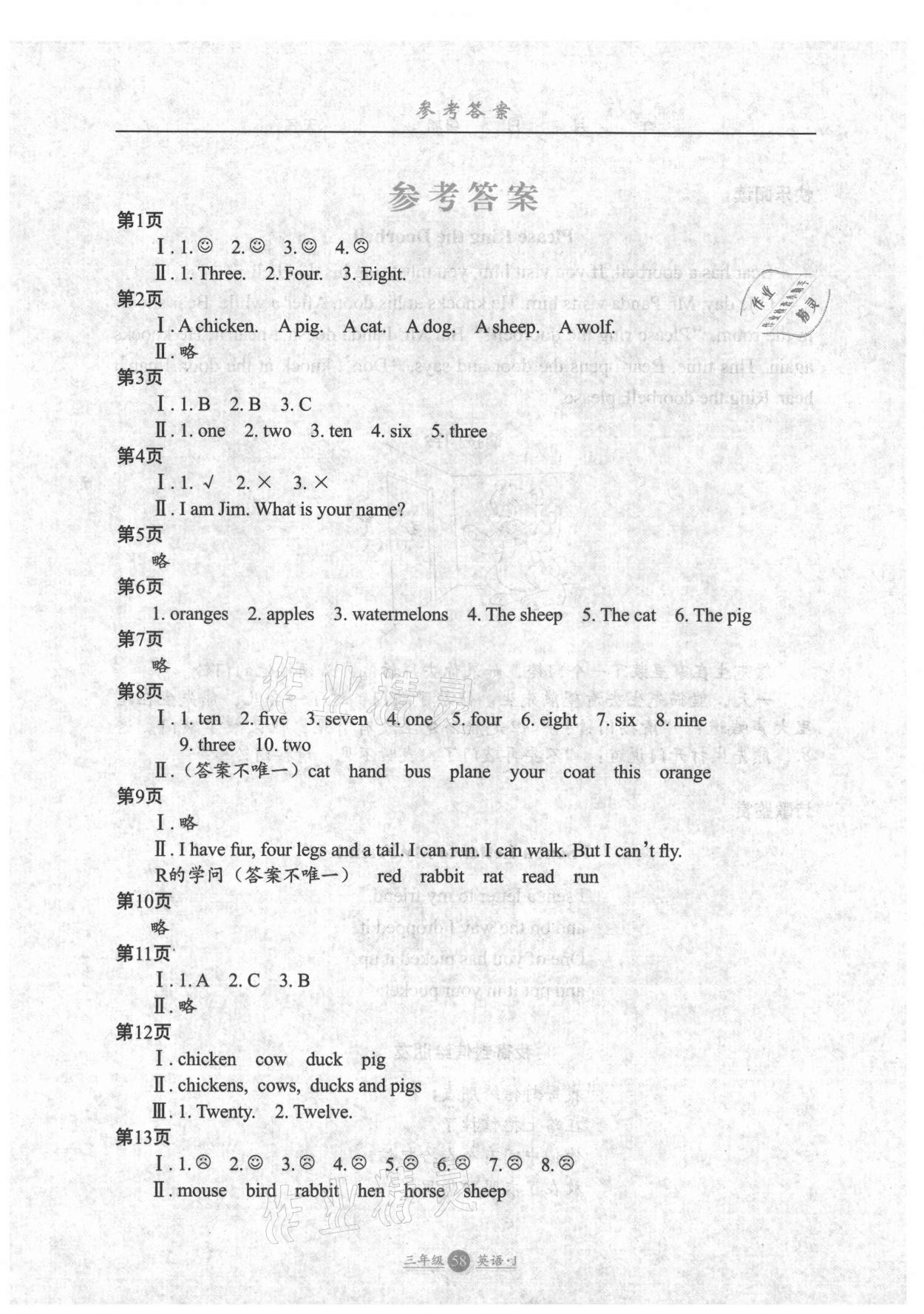 2021年假期生活三年級英語冀教版方圓電子音像出版社 參考答案第1頁