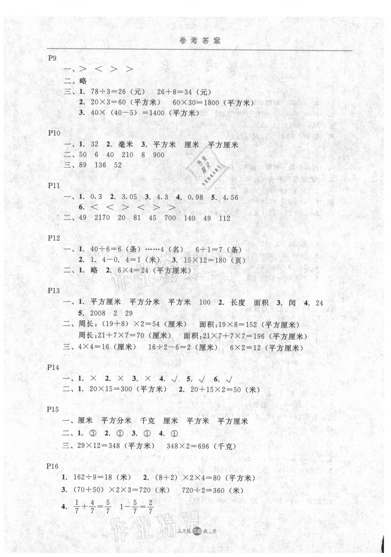 2021年假期生活三年級(jí)數(shù)學(xué)冀教版方圓電子音像出版社 第2頁