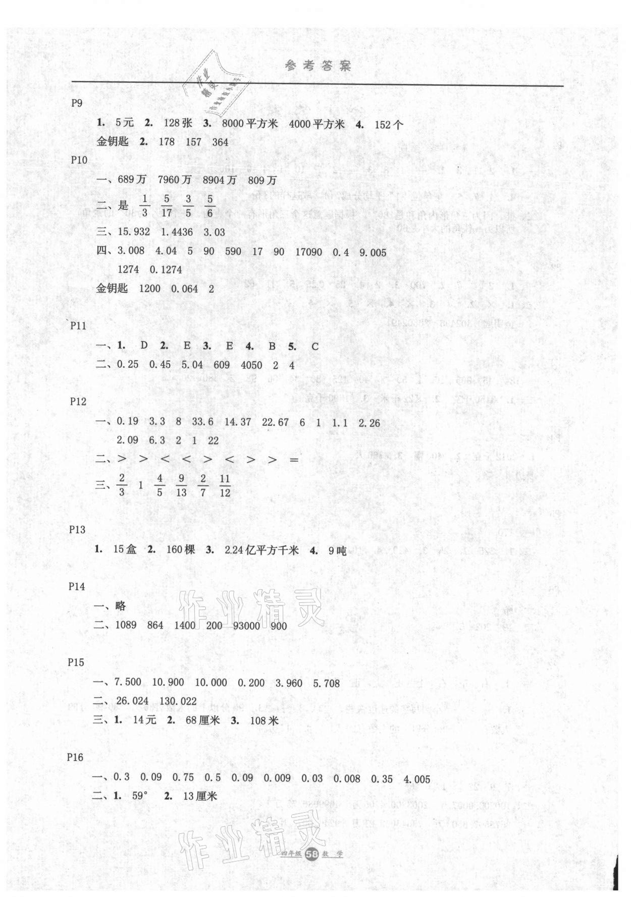 2021年假期生活四年級數(shù)學冀教版方圓電子音像出版社 第2頁