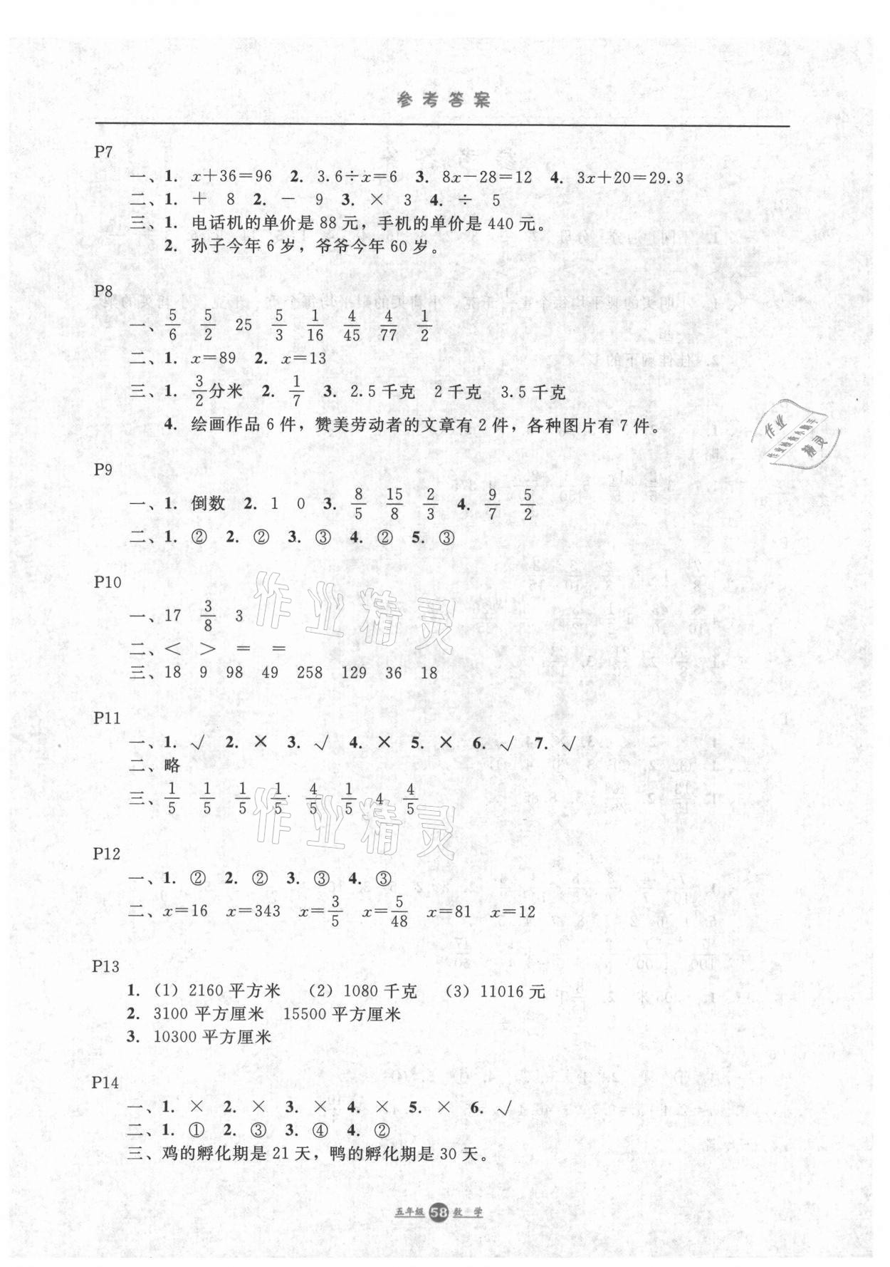 2021年假期生活五年级数学冀教版方圆电子音像出版社 第2页