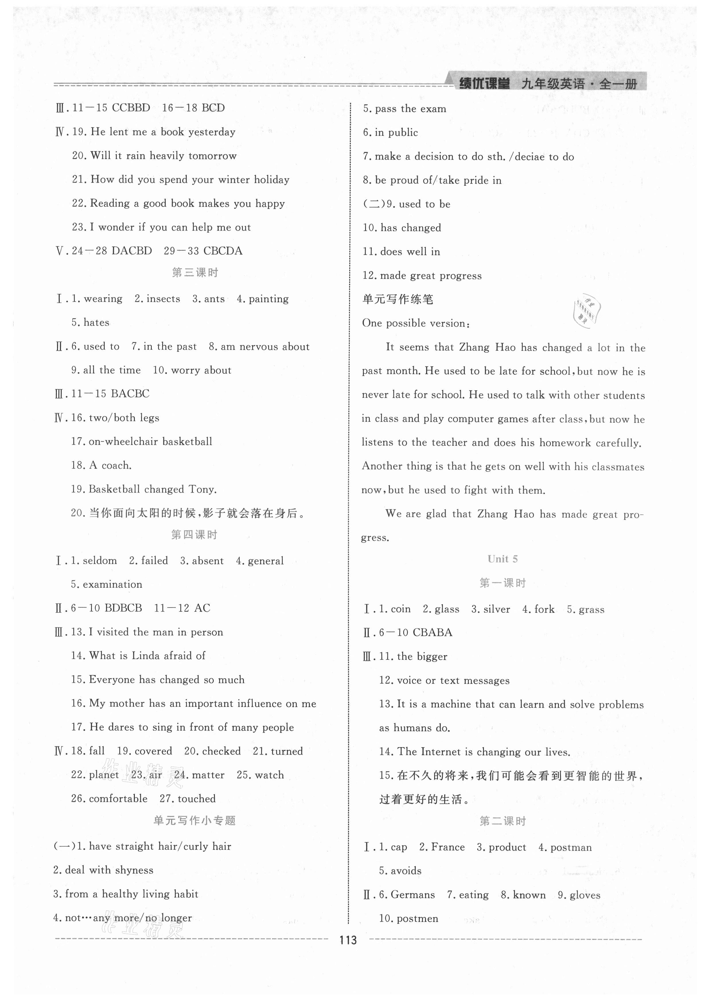 2021年績優(yōu)課堂高效提升滿分備考九年級英語全一冊人教版 第5頁